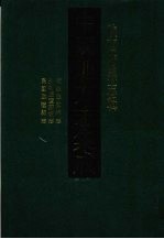 中国地方志集成 陕西府县志辑 15 乾隆临潼县志 光绪临潼县续志 民国临潼县志