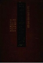 中国地方志集成 河北府县志辑 7 民国高邑县志 雍正井陉县志 光绪续修井陉县志 咸丰深泽县志