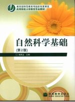 自然科学基础