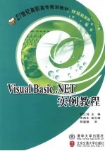 Visual Basic.NET实例教程