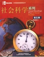 中学英语拓展阅读丛书 社会科学系列 第5册