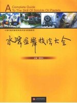 水溶画棒技法大全 现代美术新材料的开发与实践研究