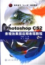 Photoshop CS2景观效果图后期表现教程