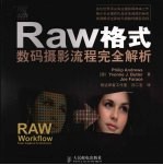 Raw 格式数码摄影流程完全解析