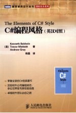 C#编程风格 英汉对照