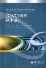 Java语言程序设计