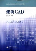 建筑CAD