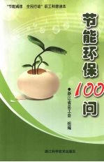 节能环保100问