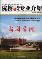 在豫具有普通高等教育招生资格院校及招生专业介绍 2008·河南卷