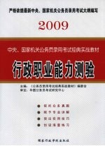 行政职业能力测验 2009