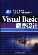 Visual Basic程序设计