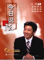 今日说法 2007 四