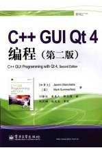 C++ GUI Qt4编程  第2版