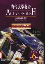 当代大学英语高级技能英语学生学习课本 6 上