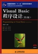 Visual Basic程序设计