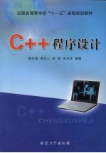 C++程序设计