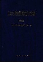 北京市教育委员会文件选编 2007