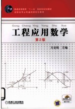 工程应用数学