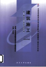 建筑施工 2004年版