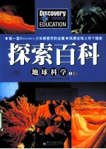 Discovery Education科学课 地球科学 上