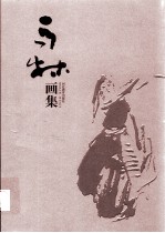 马林画集