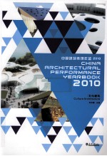 中国建筑表现年鉴 2010 文化建筑