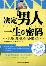 决定男人一生的密码