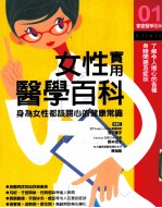 女性实用医学百科