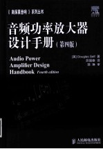 音频功率放大器设计手册