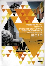 中国建筑表现年鉴 2010 商业建筑