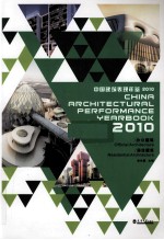 中国建筑表现年鉴  2010  办公建筑、居住建筑