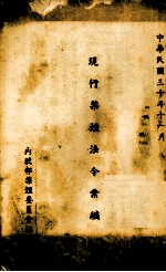 现行禁烟法令汇编