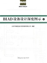 BIAD设备设计深度图示 上