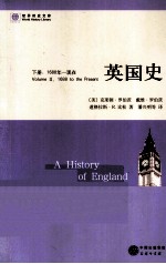 英国史 下 1688年-现在