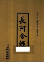 长阿含经