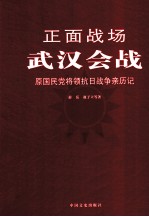 武汉会战