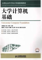 大学计算机基础