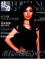 接力 OCT&NOV/2011 No.4