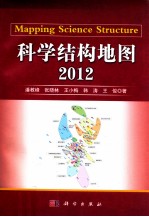 科学结构地图 2012