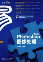 Photoshop CS6图像处理 双色