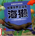 如果世界上没有海獭