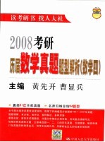 2008考研历届数学真题题型解析 数学四