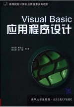 Visual Basic应用程序设计