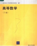 高等数学 下