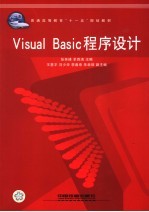 Visual Basic程序设计