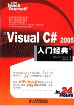 VISUAL C#2005入门经典