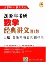 2008年考研数学经典讲义 理工类