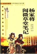 杨家将 最新图文普及版