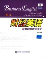 财经英语 读金融时报学英文 master English with the financial times