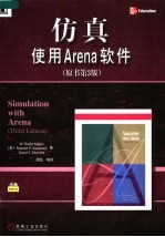 仿真 使用Arena软件 第3版